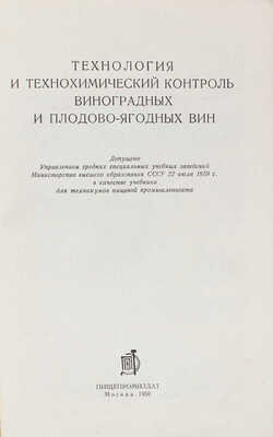 Лот из двух изданий, посвященных виноделию: